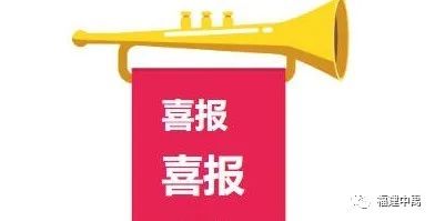 【中禹快讯】疫情期复工后喜讯连连(图1) 【中禹快讯】疫情期复工后喜讯连连(图1)