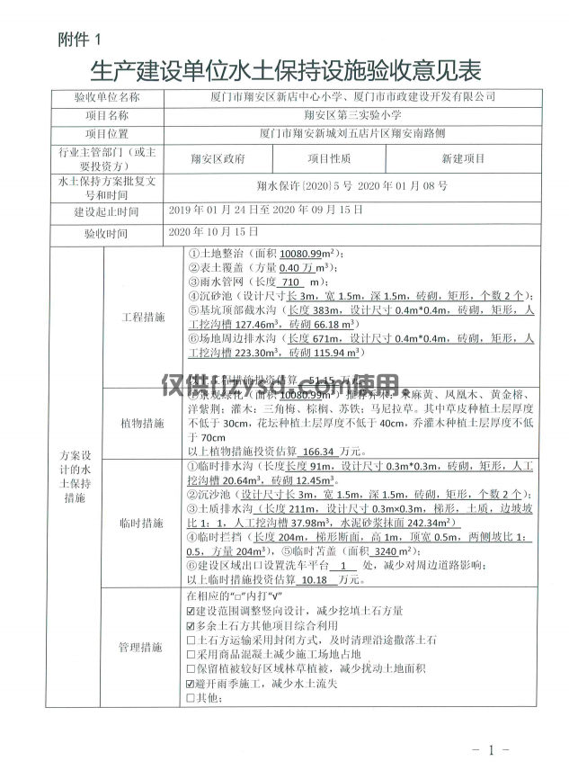 【公示】承建的翔安区第三实验小学项目水土保持设施验收合格(图1)