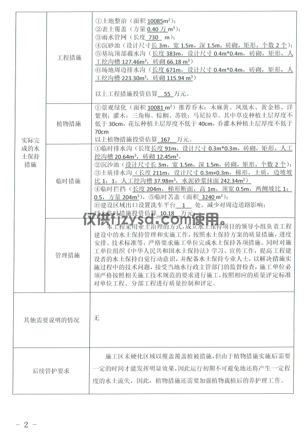 【公示】承建的翔安区第三实验小学项目水土保持设施验收合格(图2)