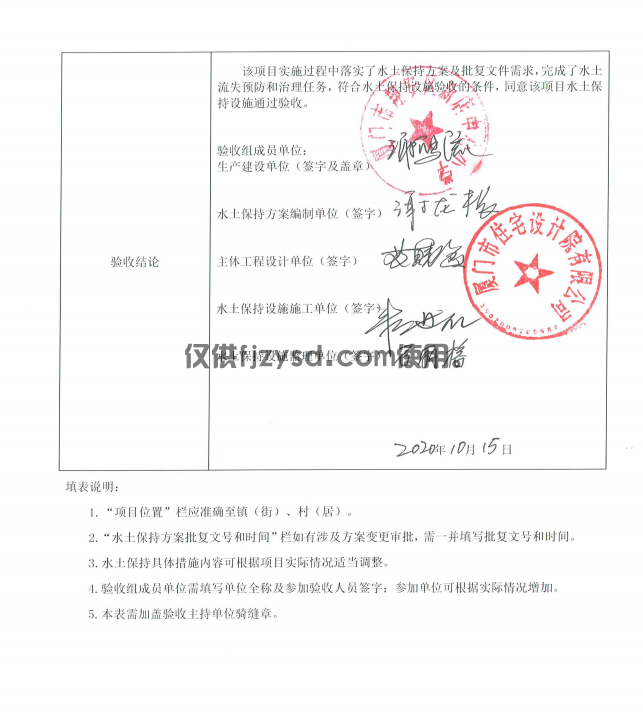 【公示】承建的翔安区第三实验小学项目水土保持设施验收合格(图3)
