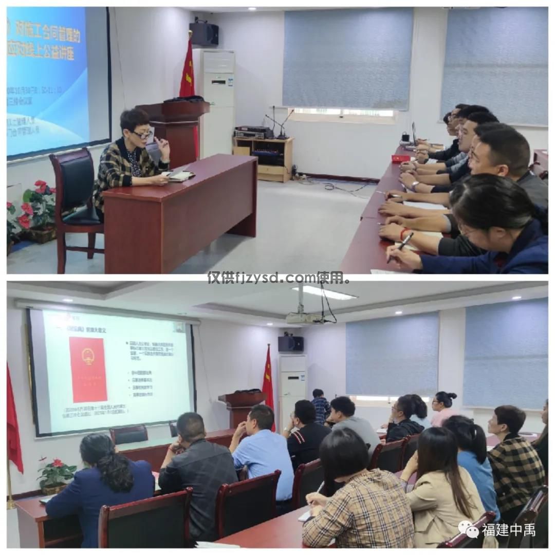 【中禹快讯】公司集中参加“《民法典》对施工合同管理的影响及应对线上公益讲座”(图1)