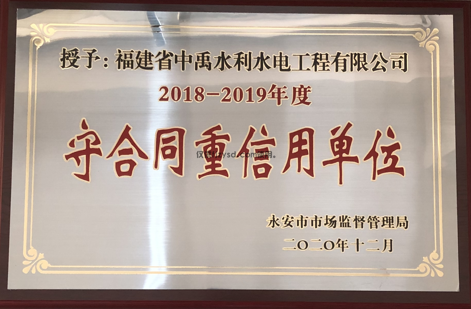 【中禹快讯】质量信用双荣誉 诚信体系再完善(图2)